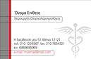 Επαγγελματική κάρτα για Ωτορινολαρυγγολόγους - Αυτή η κομψή και επαγγελματική κάρτα έχει σχεδιαστεί ειδικά για να αντανακλά την αξιοπιστία και την εμπειρία του επαγγελματία στο χώρο της ωτορινολαρυγγολογίας. Με συνδυασμό απαλών χρωμάτων και λιτών γραφικών στοιχείων, η κάρτα ενσωματώνει ένα σύγχρονο σχέδιο που μαγνητίζει την προσοχή.Η διάταξη είναι ευανάγνωστη και η γραμματοσειρά, επιλεγμένη με προσοχή, προσφέρει μια αίσθηση σοβαρότητας και επαγγελματισμού. Το λευκό φόντο αναδεικνύει τα στοιχεία της κάρτας, ενώ εμβλήματα και σύμβολα που σχετίζονται με την ιατρική συμπληρώνουν τη συνολική εικόνα.Το σχέδιο τηρεί αυστηρές γραμμές που υποδηλώνουν αυστηρότητα και αξιόπιστο χαρακτήρα, στοιχεία απαραίτητα για την επαγγελματική εικόνα των ωτορινολαρυγγολόγων. Κάθε μάλιστα κάρτα προσφέρεται με τη δυνατότητα προσθήκης προσωπικών στοιχείων, όπως όνομα, τηλέφωνο και λογότυπο, διευκολύνοντας την καταγραφή της επαγγελματικής ταυτότητας.Αν έχετε κάποια ειδική υπηρεσία ή προϊόν που θέλετε να προβληθεί, μπορείτε εύκολα να το προσθέσετε στο πίσω μέρος της κάρτας. Οι επαγγελματικές κάρτες λειτουργούν ως εργαλείο δικτύωσης, βοηθώντας τον επαγγελματία να ξεχωρίσει και να αφήσει μια θετική εντύπωση στους ασθενείς και συνεργάτες.Μπορείτε να κάνετε όποιες αλλαγές θέλετε μέσω του online σχεδιαστικού εργαλείου.