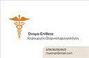 Επαγγελματική κάρτα για ΩτορινολαρυγγολόγουςΑνακαλύψτε την ιδανική επαγγελματική κάρτα που απευθύνεται ειδικά στους ωτορινολαρυγγολόγους. Ένα κομψό σχέδιο που συνδυάζει αρμονικά την επαγγελματικότητα με την ιατρική αίσθηση, προσφέροντας μια άμεση, αλλά και εκλεπτυσμένη εικόνα. Τα ήρεμα χρώματα, όπως το μπλε και το λευκό, ενισχύουν την αίσθηση της εμπιστοσύνης και της αξιοπιστίας που είναι ζωτικής σημασίας στον τομέα αυτό.Η διάταξη είναι προσεκτικά σχεδιασμένη για να αναδεικνύει τα κύρια στοιχεία επικοινωνίας, όπως το όνομα, το τηλέφωνο και το λογότυπο σε αντίστοιχες γραμματοσειρές που είναι ευανάγνωστες και μοντέρνες. Τα background στοιχεία προσθέτουν μια υποτονική αλλά επαγγελματική αίσθηση, κάνοντάς την κάρτα σας να ξεχωρίζει.Η δυνατότητα προσαρμογής της κάρτας διευκολύνει την προσθήκη οποιωνδήποτε στοιχείων χρειάζεστε, διασφαλίζοντας ότι τα στοιχεία επικοινωνίας σας είναι πάντα διαθέσιμα σε πελάτες και συνεργάτες. Επίσης, η κάρτα αυτή μπορεί να υπηρετήσει και ως προωθητικό εργαλείο για τις υπηρεσίες σας, ενισχύοντας την παρουσία σας στην αγορά.Με αυτήν την επαγγελματική κάρτα, οι ωτορινολαρυγγολόγοι μπορούν να ξεχωρίσουν και να αφήσουν μια θετική εντύπωση στους ασθενείς τους. Μπορείτε να κάνετε όποιες αλλαγές θέλετε μέσω του online σχεδιαστικού εργαλείου.