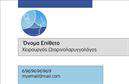 Επαγγελματική κάρτα για Ωτορινολαρυγγολόγους είναι μία εξαιρετική επιλογή για επαγγελματίες που επιθυμούν να προβάλλουν την αξιοπιστία και τον επαγγελματισμό τους. Ο σχεδιασμός της κάρτας είναι κομψός και μοντέρνος, με απαλά χρώματα που εμπνέουν εμπιστοσύνη, όπως το γαλάζιο και το λευκό, δημιουργώντας μία ευχάριστη οπτική αντίθεση. Η διάταξη είναι προσεγμένη, επιτρέποντας τη σωστή ανάγνωση των στοιχείων επικοινωνίας.Η γραμματοσειρά που χρησιμοποιείται είναι ευανάγνωστη και μοντέρνα, ενώ τα background στοιχεία προσθέτουν μία αίσθηση στυλ και αρμονίας. Αυτή η κάρτα αντικατοπτρίζει τον επαγγελματισμό και την αξιοπιστία του κλάδου, κάνοντάς την ιδανική για ιατρούς και ιατρικές πρακτικές.Με δυνατότητα εύκολης προσαρμογής, μπορείτε να προσθέσετε το όνομά σας, το τηλέφωνό σας, το λογότυπό σας και άλλες πληροφορίες επικοινωνίας. Αυτό σας επιτρέπει να διαμορφώσετε την κάρτα σύμφωνα με τις ανάγκες σας, προβάλλοντας τις υπηρεσίες που προσφέρετε στους ασθενείς σας. Επαγγελματικές κάρτες όπως αυτή είναι ιδανικές για να αφήσετε μια θετική εντύπωση και να ξεχωρίσετε στον τομέα σας.Μπορείτε να κάνετε όποιες αλλαγές θέλετε μέσω του online σχεδιαστικού εργαλείου.
