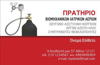 Επαγγελματική κάρτα για καταστήματα: Ο σχεδιασμός αυτής της επαγγελματικής κάρτας είναι αναμφίβολο ότι θα κερδίσει τις εντυπώσεις. Με μια σύγχρονη διάταξη και κομψό φινίρισμα, η κάρτα διαθέτει ζωντανά χρώματα που ενισχύουν την οπτική αντίκτυπο. Η γραμματοσειρά είναι προσεκτικά επιλεγμένη για να μεταδίδει σαφήνεια και επαγγελματισμό, ενώ τα φόντα με απαλές γραμμές προσθέτουν μια αίσθηση κίνησης και δυναμισμού.Η κάρτα αυτή αντανακλά τον επαγγελματικό χαρακτήρα του τομέα των καταστημάτων, καθιστώντας την ιδανική για επιχειρηματίες που θέλουν να εκπέμπουν αξιοπιστία και κύρος. Το σχεδιαστικό της ύφος ενσωματώνει στοιχεία που μπορούν να απεικονίσουν τη μοναδικότητα της επιχείρησής σας, ενώ ταυτόχρονα κρατάει τους τόνους σοβαρού επαγγελματικού προφίλ.Ένα από τα πλεονεκτήματα της κάρτας αυτής είναι η προσαρμοστικότητα και η λειτουργικότητά της. Μπορείτε εύκολα να προσθέσετε το όνομα, τον αριθμό τηλεφώνου σας, το λογότυπο και άλλα στοιχεία επικοινωνίας. Με μια τέτοια κάρτα, οι πελάτες σας έχουν άμεση πρόσβαση σε πληροφορίες που είναι κομβικές για τη συνεργασία σας.Επιπλέον, εάν χρειάζεται, η κάρτα μπορεί να περιλαμβάνει και αναφορές στις υπηρεσίες ή τα προϊόντα σας, προβάλλοντας με αυτόν τον τρόπο την προσαρμοστικότητα και την απήχηση της επιχείρησής σας. Μην διστάσετε να κάνετε αυτή την υπέροχη κάρτα το εργαλείο που θα σας ξεχωρίσει στον ανταγωνισμό και θα αφήσει μια θετική εντύπωση στους πελάτες σας.Μπορείτε να κάνετε όποιες αλλαγές θέλετε μέσω του online σχεδιαστικού εργαλείου.