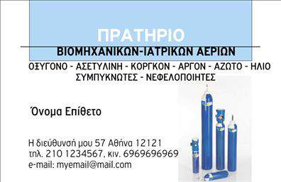 Επαγγελματική κάρτα για καταστήματα που συνδυάζει την αισθητική με τη λειτουργικότητα. Αυτή η κάρτα ενσωματώνει ζωντανά χρώματα και μια προσεγμένη διάταξη που τραβά αμέσως την προσοχή. Η χρήση της γραμματοσειράς είναι κομψή και ευανάγνωστη, επιτρέποντας την άμεση πρόσβαση στις πληροφορίες του καταστήματος. Το φόντο προσθέτει μία διακριτική υφή, που ενισχύει την επαγγελματική αίσθηση.Το σχέδιο αντανακλά τον επαγγελματισμό και την αξιοπιστία που απαιτεί το επάγγελμα των καταστημάτων. Κάθε λεπτομέρεια έχει φροντιστεί ώστε να επικοινωνεί την ποιότητα και την αξιοπιστία των υπηρεσιών σας στους πελάτες.Η κάρτα είναι απόλυτα προσαρμόσιμη, προσφέροντας τη δυνατότητα προσθήκης στοιχείων όπως όνομα, τηλέφωνο, λογότυπο και άλλες πληροφορίες επικοινωνίας. Αυτό επιτρέπει στον επαγγελματία να διαμορφώσει μια μοναδική παρουσία στον τομέα του.Με τη σωστή χρήση της κάρτας, οι υπηρεσίες ή τα προϊόντα του καταστήματος μπορούν να προβληθούν αποτελεσματικά, διευκολύνοντας τη σύνδεση με τους πελάτες. Είτε αναζητάτε εκτυπώσεις υψηλής ποιότητας είτε μια διαχρονική σχεδίαση των επαγγελματικών καρτών, αυτή η επιλογή θα σας βοηθήσει να ξεχωρίσετε.Με αυτή την κάρτα, μπορείτε να αφήσετε μια θετική εντύπωση που θα διαρκέσει. Μπορείτε να κάνετε όποιες αλλαγές θέλετε μέσω του online σχεδιαστικού εργαλείου.