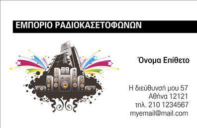 Επαγγελματική κάρτα για καταστήματαΑνακαλύψτε την ιδανική επαγγελματική κάρτα που θα απογειώσει την εικόνα της επιχείρησής σας. Το συγκεκριμένο σχέδιο διαθέτει μια κομψή διάταξη με αρμονικούς χρωματικούς τόνους που αποπνέουν επαγγελματισμό και εμπιστοσύνη. Οι μαλακοί αποχρώσεις του φόντου αναδεικνύουν τις πληροφορίες σας, ενώ η σύγχρονη γραμματοσειρά προσδίδει χαρακτήρα και καθαρότητα.Η κάρτα αυτή αντανακλά τον επαγγελματικό χαρακτήρα και την αξιοπιστία που απαιτεί κάθε κατάστημα, κάνοντάς την ιδανική επιλογή για να ενισχύσετε τη φήμη σας στην αγορά. Κάθε στοιχείο έχει επιλεγεί με προσοχή, εξασφαλίζοντας ότι η κάρτα σας θα κεντρίσει το ενδιαφέρον των πελατών και θα ενισχύσει τη συνολική σας παρουσία.Η προσαρμοστικότητα της κάρτας επιτρέπει την εύκολη προσθήκη στοιχείων όπως όνομα, τηλέφωνο, και λογότυπο, εξασφαλίζοντας ότι θα έχετε ακριβώς αυτό που χρειάζεστε για την επιχείρησή σας. Με τις εκτυπώσεις υψηλής ποιότητας,τελείως μαγευτικές, θα μπορέσετε να προβάλετε όχι μόνο τις υπηρεσίες σας αλλά και τα προϊόντα σας με τον καλύτερο δυνατό τρόπο.Μην χάσετε την ευκαιρία να κάνετε τη διαφορά και να αφήσετε μια θετική εντύπωση στους πελάτες σας. Αυτή η κάρτα θα σας βοηθήσει να ξεχωρίσετε στον ανταγωνισμό.Μπορείτε να κάνετε όποιες αλλαγές θέλετε μέσω του online σχεδιαστικού εργαλείου.