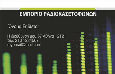 Επαγγελματική κάρτα για Καταστήματα: Η συγκεκριμένη επαγγελματική κάρτα σχεδιάστηκε με γνώμονα την αισθητική και την επαγγελματική εικόνα των επιχειρήσεων. Με φόντο σε ζεστές και φιλόξενες αποχρώσεις, η κάρτα αποπνέει μια αίσθηση φρεσκάδας και προσβασιμότητας, κάνοντάς την ιδανική για κάθε τύπο καταστήματος. Η διάταξη είναι προσεγμένη, με ευανάγνωστη γραμματοσειρά που ενισχύει τη σαφήνεια των πληροφοριών. Εκτός από το λογότυπό σας, οι εικόνες που επιλέξατε θα δώσουν ζωή στην κάρτα σας, προσελκύοντας την προσοχή των πελατών σας. Το σχέδιο αντανακλά τον επαγγελματισμό και την αξιοπιστία σας, δημιουργώντας άμεση σύνδεση με την επιχείρησή σας. Οι πληροφορίες σας, όπως το όνομα, το τηλέφωνο και η διεύθυνση του καταστήματος, μπορούν να προσαρμοστούν εύκολα, προσφέροντας τη μέγιστη λειτουργικότητα. Ειδικά αν επιθυμείτε να προβάλετε τις υπηρεσίες ή τα προϊόντα σας, η κάρτα σας θα χρησιμεύσει ως ένα εκπληκτικό εργαλείο marketing. Όπως κάθε επαγγελματική κάρτα, βοηθά τον επαγγελματία να ξεχωρίσει και να αφήσει θετική εντύπωση στους πελάτες του. Μπορείτε να κάνετε όποιες αλλαγές θέλετε μέσω του online σχεδιαστικού εργαλείου.