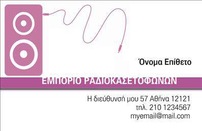 Επαγγελματική κάρτα για καταστήματα που ξεχωρίζει με τον δυναμικό της σχεδιασμό και την επαγγελματική της αισθητική. Η κάρτα αυτή είναι σχεδιασμένη με προσοχή, αναδεικνύοντας τη μοναδικότητα της επιχείρησής σας. Χρησιμοποιεί ζωντανά χρώματα που προσελκύουν το βλέμμα, σε συνδυασμό με μια καθαρή γραμματοσειρά που εξασφαλίζει την ευανάγνωστη παρουσίαση των στοιχείων σας. Το φόντο μπορεί να περιλαμβάνει διακριτικά γεωμετρικά στοιχεία, προσδίδοντας μια σύγχρονη αίσθηση.Το σχέδιο της κάρτας δεν είναι μόνο καλαίσθητο, αλλά ενσωματώνει και την αξία του επαγγελματισμού. Μέσω των εκτυπώσεων υψηλής ποιότητας, η κάρτα αντανακλά την αξιοπιστία και τη σοβαρότητα που απαιτεί το επάγγελμα των καταστημάτων. Η σαφήνεια και η οργάνωση των πληροφοριών προσφέρουν μια πρώτης τάξεως εντύπωση στους πελάτες σας.Η κάρτα έχει σχεδιαστεί για να είναι προσαρμόσιμη, επιτρέποντάς σας να προσθέσετε το όνομα, το τηλέφωνο, το λογότυπο και άλλα στοιχεία επικοινωνίας σας σε στρατηγικά σημεία, εξασφαλίζοντας ότι οι πελάτες σας μπορούν να σας βρίσκουν εύκολα. Αν επιθυμείτε, μπορείτε επίσης να αναδείξετε τις υπηρεσίες ή τα προϊόντα που προσφέρετε, βελτιώνοντας έτσι την προβολή σας.Αυτή η επαγγελματική κάρτα σας βοηθά να ξεχωρίσετε στον ανταγωνισμό και να αφήσετε μια θετική και μ lasting εντύπωση στους πελάτες σας. Μπορείτε να κάνετε όποιες αλλαγές θέλετε μέσω του online σχεδιαστικού εργαλείου.
