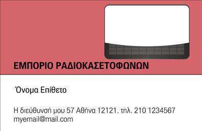 Επαγγελματική κάρτα για καταστήματαΑνακαλύψτε τη μοναδική αισθητική της επαγγελματικής κάρτας που έχει σχεδιαστεί ειδικά για καταστήματα, συνδυάζοντας λειτουργικότητα και στυλ. Το σχέδιο διαθέτει έναν κομψό συνδυασμό χρωμάτων, με κυρίαρχα στοιχεία που τραβούν την προσοχή, ενώ η διάταξη είναι προσεκτικά οργανωμένη για να αναδεικνύει τα σημαντικά σας στοιχεία.Η γραμματοσειρά είναι εκλεπτυσμένη και ευανάγνωστη, προσδίδοντας έναν επαγγελματικό χαρακτήρα στην κάρτα σας. Ακόμα, το background στοιχείο είναι διακριτικό αλλά χωρίς να υποβάθμσει τις πληροφορίες που θέλετε να κοινοποιήσετε. Αυτή η ισχυρή αντιπροσώπευση δημιουργεί μια άμεση σύνδεση με τον πελάτη, ενισχύοντας την πρώτη εντύπωση.Το σχέδιο της κάρτας αντανακλά τον επαγγελματισμό και την αξιοπιστία που απαιτούνται στον τομέα των καταστημάτων. Η δυνατότητα εύκολης προσθήκης πληροφοριών, όπως όνομα, τηλέφωνο και λογότυπο, καθιστά αυτή την επαγγελματική κάρτα ιδανική για όλους τους τύπους επιχειρήσεων.Επίσης, μπορείτε να προβλέψετε τον χώρο για την προβολή των υπηρεσιών ή προϊόντων που προσφέρετε, βοηθώντας έτσι τους πελάτες να κατανοήσουν άμεσα την αξία σας. Αυτή η κάρτα θα σας βοηθήσει να ξεχωρίσετε και να αφήσετε μια θετική εντύπωση στους δυνητικούς πελάτες σας.Μπορείτε να κάνετε όποιες αλλαγές θέλετε μέσω του online σχεδιαστικού εργαλείου.