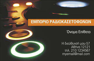 Επαγγελματική κάρτα για καταστήματαΗ επαγγελματική κάρτα είναι το ιδανικό εργαλείο για τη στήριξη της εικόνας κάθε καταστήματος. Σχεδιασμένη με προσοχή, η κάρτα αυτή ενσωματώνει ζωντανά χρώματα που αιχμαλωτίζουν το βλέμμα, ενώ η προσεγμένη διάταξη των στοιχείων της δημιουργεί μια ισχυρή πρώτη εντύπωση. Η χρήση μοντέρνας και κομψής γραμματοσειράς προσδίδει επαγγελματισμό και καθαρότητα στο μήνυμα που θέλετε να μεταδώσετε.Το σχέδιο της κάρτας αποπνέει επαγγελματισμό και αξιοπιστία, ενισχύοντας την αξία της επιχείρησης σας στην αγορά. Κάθε στοιχείο, από τα χρώματα μέχρι την αναλογία των διαφόρων μερών, έχει σχεδιαστεί ώστε να αναδεικνύει την ποιότητα των υπηρεσιών ή προϊόντων που προσφέρετε.Η κάρτα προσφέρει τη δυνατότητα να προσαρμόσετε τα στοιχεία επικοινωνίας σας, όπως το όνομα, το τηλέφωνο και το λογότυπό σας, ανάλογα με τις ανάγκες σας. Αυτή η ευελιξία σας επιτρέπει να προσαρμόσετε την κάρτα για να αντικατοπτρίζει την μοναδικότητα της επιχείρησής σας.Με μια επαγγελματική κάρτα που αναδεικνύει τις υπηρεσίες σας, θα έχετε τη δυνατότητα να ξεχωρίσετε από τον ανταγωνισμό και να αφήσετε μια θετική εντύπωση στους πελάτες σας.Μπορείτε να κάνετε όποιες αλλαγές θέλετε μέσω του online σχεδιαστικού εργαλείου.