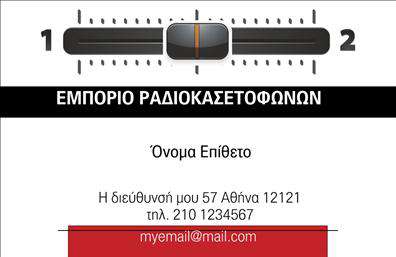 Επαγγελματική κάρτα για καταστήματαΑνακαλύψτε την τέλεια επαγγελματική κάρτα για το κατάστημά σας, σχεδιασμένη ειδικά για να προσελκύσει και να εντυπωσιάσει. Αυτή η κάρτα διαθέτει μία κομψή διάταξη με μοντέρνα χρώματα που συνδυάζουν το στυλ και την επαγγελματικότητα, κάνοντάς την ιδανική επιλογή για κάθε επιχείρηση.Η γραμματοσειρά είναι κατανοητή και ελκυστική, ενώ το φόντο προσθέτει μία λεπτή αλλά δυναμική αίσθηση που καλλιεργεί την εμπιστοσύνη. Είτε οι πελάτες σας είναι νέοι ή παλιοί, η κάρτα αυτή δεν θα περάσει απαρατήρητη.Το σχέδιο της κάρτας αποπνέει επαγγελματισμό και αξιοπιστία, χαρακτηριστικά που είναι θεμελιώδη για κάθε επιχείρηση στον τομέα των καταστημάτων. Έχει σχεδιαστεί με τέτοιο τρόπο ώστε να καθιστά την επαφή σας ευκολότερη και πιο προσιτή, διαθέτοντας χώρους για το όνομά σας, το τηλέφωνο και το λογότυπό σας.Η κάρτα σας παρέχει επίσης την ευκαιρία να αναδείξετε τις υπηρεσίες ή τα προϊόντα σας, διασφαλίζοντας ότι οι πελάτες θα θυμούνται ποιος είστε και τι προσφέρετε. Με μία επαγγελματική κάρτα που ξεχωρίζει, σίγουρα θα αφήσετε μια θετική εντύπωση που θα διαρκέσει.Μπορείτε να κάνετε όποιες αλλαγές θέλετε μέσω του online σχεδιαστικού εργαλείου.