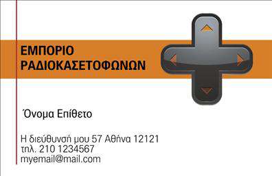 Επαγγελματική κάρτα για ΚαταστήματαΑυτή η επαγγελματική κάρτα είναι ιδανική για καταστήματα, σχεδιασμένη με προσοχή στη λεπτομέρεια και μοντέρνα αισθητική. Το χρώμα και η διάταξή της προσελκύουν την προσοχή, ενώ οι κομψές γραμματοσειρές προσθέτουν μία αίσθηση επαγγελματισμού. Το φωτεινό background γεμίζει τον χώρο με ζωντάνια, κάνοντάς την κάρτα να ξεχωρίζει σε κάθε επαγγελματική συνάντηση.Η δυναμική του σχεδίου αντηχεί την αξιοπιστία που χαρακτηρίζει το επάγγελμα. Κάθε στοιχείο έχει επιλεγεί προσεκτικά ώστε να αναδείξει την επαγγελματική ταυτότητα του καταστήματος, αποτελώντας ένα ισχυρό εργαλείο προώθησης. Οι επισκέπτες θα εντυπωσιαστούν από την ποιότητα και τη σχεδίαση, κατανοώντας αμέσως ότι απευθύνονται σε έναν επαγγελματία.Η επαγγελματική κάρτα προσφέρει ευελιξία στην προσθήκη στοιχείων και προσωπικών δεδομένων όπως όνομα, τηλέφωνο και λογότυπο, εξασφαλίζοντας ότι οι πληροφορίες σας θα είναι πάντα ενημερωμένες και εύκολα προσβάσιμες.Επιπλέον, η κάρτα δίνει τη δυνατότητα προβολής των υπηρεσιών ή προϊόντων που προσφέρει το κατάστημα, αναδεικνύοντας την μοναδικότητά του στην αγορά.Δείξτε στους πελάτες σας την επαγγελματική σας διάθεση και κάντε την καλύτερη πρώτη εντύπωση. Αυτή η κάρτα θα σας βοηθήσει να ξεχωρίσετε.Μπορείτε να κάνετε όποιες αλλαγές θέλετε μέσω του online σχεδιαστικού εργαλείου.