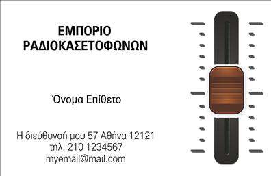 Επαγγελματική κάρτα για καταστήματα που συνδυάζει αισθητική και λειτουργικότητα με τον καλύτερο τρόπο. Η κάρτα αυτή χαρακτηρίζεται από μία κομψή διάταξη, όπου τα χρώματα εναρμονίζονται άψογα, δημιουργώντας μία φιλόξενη αίσθηση. Η χρήση μοντέρνας γραμματοσειράς προσθέτει μια αίσθηση επαγγελματισμού και απλότητας, ενώ τα background στοιχεία ενισχύουν τη συνολική εικόνα χωρίς να αποσπούν την προσοχή.Η επαγγελματική κάρτα αποπνέει κύρος και αξιοπιστία, στοιχεία που είναι απαραίτητα για κάθε επαγγελματία του χώρου των καταστημάτων. Η καθαρή διάταξη συμβάλλει στο να γίνεται άμεσα κατανοητή η πληροφορία, ασκώντας θετική εντύπωση στους πελάτες.Ένα από τα σημαντικά πλεονεκτήματα αυτής της κάρτας είναι η προσαρμοστικότητα που προσφέρει. Μπορείτε εύκολα να προσθέσετε τα στοιχεία σας, όπως το όνομα, το τηλέφωνο και το λογότυπο της επιχείρησής σας, κάνοντάς την μοναδική και προσαρμοσμένη στις ανάγκες σας.Η κάρτα αυτή είναι ιδανική για να προβάλετε τις υπηρεσίες ή τα προϊόντα του καταστήματός σας, ενισχύοντας την επαγγελματική σας παρουσία στην αγορά. Μπορείτε να είστε σίγουροι ότι θα σας βοηθήσει να ξεχωρίσετε και να αφήσετε θετική εντύπωση στους δυνητικούς πελάτες σας.Μπορείτε να κάνετε όποιες αλλαγές θέλετε μέσω του online σχεδιαστικού εργαλείου.