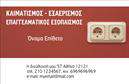 Επαγγελματική κάρτα για καταστήματαΑνακαλύψτε την ιδανική επαγγελματική κάρτα που θα προσφέρει στο κατάστημά σας τη σωστή αίσθηση επαγγελματισμού. Το σχέδιο της κάρτας συνδυάζει κομψότητα και δυναμισμό με ζωντανά χρώματα και καθαρές γραμμές, προσκαλώντας τους πελάτες να σας γνωρίσουν καλύτερα. Η αρμονική διάταξη του περιεχομένου και η προσεγμένη γραμματοσειρά δημιουργούν μία εντυπωσιακή εμφάνιση, ενώ τα απαλά background στοιχεία συμβάλλουν στην καλύτερη ανάδειξη των πληροφοριών σας.Η επαγγελματική κάρτα αντανακλά την ακεραιότητα και την αξιοπιστία που απαιτεί το επάγγελμα, σημειώνοντας την επαγγελματική σας εικόνα σε κάθε λεπτομέρεια. Οι πελάτες θα νιώθουν σίγουροι για τις υπηρεσίες σας, βλέποντας την καλαίσθητη παρουσίαση της κάρτας σας.Με δυνατότητα προσθήκης στοιχείων όπως το όνομα, το τηλέφωνο ή το λογότυπο της επιχείρησής σας, η κάρτα μπορεί να προσαρμοστεί πλήρως στις ανάγκες σας. Το περιεχόμενο μπορεί να περιλαμβάνει πληροφορίες για τις υπηρεσίες ή τα προϊόντα σας, καθιστώντας την κάρτα σας έναν πολύτιμο σύμμαχο στην προώθηση της επιχείρησής σας.Αφήστε την προσωπική σας σφραγίδα στην αγορά με μία επαγγελματική κάρτα που θα σας βοηθήσει να ξεχωρίσετε και να αφήσετε θετική εντύπωση στους πελάτες. Μπορείτε να κάνετε όποιες αλλαγές θέλετε μέσω του online σχεδιαστικού εργαλείου.