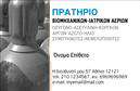 Επαγγελματική κάρτα για ΚαταστήματαΗ συγκεκριμένη επαγγελματική κάρτα αποπνέει επαγγελματισμό και κομψότητα, σχεδιασμένη με λεπτομέρεια που θα κεντρίσει το ενδιαφέρον των πελατών σας. Τα χρώματα που χρησιμοποιούνται είναι ζωντανά και εντυπωσιακά, ενώ η διάταξη είναι καθαρή και ευανάγνωστη, διασφαλίζοντας ότι τα στοιχεία επικοινωνίας σας είναι άμεσα προσβάσιμα. Η γραμματοσειρά συνδυάζει μοντέρνα και παραδοσιακά στοιχεία, δημιουργώντας μια αίσθηση εμπιστοσύνης.Το σχέδιο της κάρτας αντανακλά τον επαγγελματικό χαρακτήρα του τομέα των καταστημάτων και προβάλλει την αξιοπιστία σας. Η προσοχή στη λεπτομέρεια και η αισθητική παρουσίαση ενισχύουν τη θετική εικόνα που επιθυμείτε να περάσετε στους πελάτες σας.Η κάρτα είναι απόλυτα προσαρμόσιμη, επιτρέποντάς σας να προσθέσετε το όνομά σας, το τηλέφωνο, το λογότυπο και άλλα στοιχεία επικοινωνίας με ευκολία. Η δυνατότητα αυτή σας επιτρέπει να προσαρμόσετε την κάρτα στις ανάγκες σας, διασφαλίζοντας ότι η εικόνα σας παραμένει συνεπής.Επιπλέον, μπορείτε να ενσωματώσετε πληροφορίες σχετικά με τις υπηρεσίες ή τα προϊόντα που προσφέρετε, κάνοντάς την κάρτα σας όχι μόνο ένα μέσο επικοινωνίας, αλλά και ένα εργαλείο προβολής της επιχείρησής σας.Αυτή η επαγγελματική κάρτα θα σας βοηθήσει να ξεχωρίσετε στον ανταγωνιστικό κόσμο των καταστημάτων, δημιουργώντας μια θετική εντύπωση που μένει αξέχαστη.Μπορείτε να κάνετε όποιες αλλαγές θέλετε μέσω του online σχεδιαστικού εργαλείου.