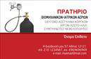 Επαγγελματική κάρτα για καταστήματα: Ο σχεδιασμός αυτής της επαγγελματικής κάρτας είναι αναμφίβολο ότι θα κερδίσει τις εντυπώσεις. Με μια σύγχρονη διάταξη και κομψό φινίρισμα, η κάρτα διαθέτει ζωντανά χρώματα που ενισχύουν την οπτική αντίκτυπο. Η γραμματοσειρά είναι προσεκτικά επιλεγμένη για να μεταδίδει σαφήνεια και επαγγελματισμό, ενώ τα φόντα με απαλές γραμμές προσθέτουν μια αίσθηση κίνησης και δυναμισμού.Η κάρτα αυτή αντανακλά τον επαγγελματικό χαρακτήρα του τομέα των καταστημάτων, καθιστώντας την ιδανική για επιχειρηματίες που θέλουν να εκπέμπουν αξιοπιστία και κύρος. Το σχεδιαστικό της ύφος ενσωματώνει στοιχεία που μπορούν να απεικονίσουν τη μοναδικότητα της επιχείρησής σας, ενώ ταυτόχρονα κρατάει τους τόνους σοβαρού επαγγελματικού προφίλ.Ένα από τα πλεονεκτήματα της κάρτας αυτής είναι η προσαρμοστικότητα και η λειτουργικότητά της. Μπορείτε εύκολα να προσθέσετε το όνομα, τον αριθμό τηλεφώνου σας, το λογότυπο και άλλα στοιχεία επικοινωνίας. Με μια τέτοια κάρτα, οι πελάτες σας έχουν άμεση πρόσβαση σε πληροφορίες που είναι κομβικές για τη συνεργασία σας.Επιπλέον, εάν χρειάζεται, η κάρτα μπορεί να περιλαμβάνει και αναφορές στις υπηρεσίες ή τα προϊόντα σας, προβάλλοντας με αυτόν τον τρόπο την προσαρμοστικότητα και την απήχηση της επιχείρησής σας. Μην διστάσετε να κάνετε αυτή την υπέροχη κάρτα το εργαλείο που θα σας ξεχωρίσει στον ανταγωνισμό και θα αφήσει μια θετική εντύπωση στους πελάτες σας.Μπορείτε να κάνετε όποιες αλλαγές θέλετε μέσω του online σχεδιαστικού εργαλείου.
