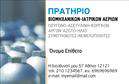 Επαγγελματική κάρτα για καταστήματα: Αυτή η επαγγελματική κάρτα συνδυάζει εξαιρετική αισθητική και λειτουργικότητα. Το σχέδιο αποπνέει επαγγελματισμό, με μια κομψή διάταξη που αναδεικνύει τα σημαντικά στοιχεία. Τα φωτεινά χρώματα και η σύγχρονη γραμματοσειρά προσκαλούν την προσοχή και αποτυπώνουν τη δυναμική του σύγχρονου εμπορίου. Το background προσθέτει μια διακριτική αλλά ελκυστική πινελιά χωρίς να αποσπά την προσοχή από τις πληροφορίες. Η σχεδίαση αντανακλά τον επαγγελματικό χαρακτήρα των καταστημάτων, προβάλλοντας την αξιοπιστία και την ποιότητα των υπηρεσιών που προσφορoύν. Κάθε λεπτομέρεια έχει σχεδιαστεί με σκοπό το αίσθημα ασφάλειας και εμπιστοσύνης που χρειάζεται για να ξεχωρίσετε σε μια ανταγωνιστική αγορά.Η δυνατότητα προσθήκης στοιχείων όπως το όνομα, το τηλέφωνο και το λογότυπο καθιστά την κάρτα προσαρμόσιμη για κάθε επαγγελματία. Μπορεί να περιλαμβάνει διαφορετικές πληροφορίες επικοινωνίας ώστε να αντανακλά την μοναδικότητα του καταστήματος.Αυτή η κάρτα είναι ιδανική για να προβάλλει τις υπηρεσίες και τα προϊόντα σας, δημιουργώντας μια θετική εντύπωση στους πελάτες σας. Με φυσικό και ρέον ύφος, θα σας βοηθήσει να ξεχωρίσετε στην αγορά και να αφήσετε μια αξέχαστη εντύπωση.Μπορείτε να κάνετε όποιες αλλαγές θέλετε μέσω του online σχεδιαστικού εργαλείου.