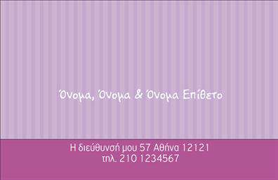 Επαγγελματική κάρτα για οικογενειακές και προσωπικές επαφέςΑνακαλύψτε τη νέα μας επαγγελματική κάρτα που συνδυάζει κομψότητα και λειτουργικότητα με ένα ελκυστικό σχέδιο που αντανακλά την οικογενειακή και προσωπική ατμόσφαιρα. Τα ζεστά χρώματα και η προσεγμένη διάταξη των στοιχείων προσφέρουν μια φιλόξενη αίσθηση, ενώ η επιλογή γραμματοσειράς προσθέτει μία μοντέρνα πινελιά.Ο σχεδιασμός της κάρτας αποπνέει επαγγελματισμό και αξιοπιστία, ιδανικά για επαγγελματίες που επιθυμούν να προβάλλουν τις υπηρεσίες τους με έναν φιλικό αλλά ταυτόχρονα σοβαρό τρόπο. Κάθε στοιχείο έχει προσεχθεί, ώστε να διασφαλίσει ότι κάθε φορά που κάποιος την αναλαμβάνει, θα αισθάνεται τη σοβαρότητα και τον επαγγελματισμό του κατόχου.Η κάρτα προσφέρει ευελιξία στην προσθήκη στοιχείων όπως το όνομα, τηλέφωνο, λογότυπο και άλλες πληροφορίες επικοινωνίας, καθιστώντας την απόλυτα προσαρμόσιμη στις ανάγκες σας. Επιπλέον, μπορείτε να ενσωματώσετε στοιχεία που να αναδεικνύουν τις υπηρεσίες ή τα προϊόντα σας, κάνοντάς την ακόμα πιο λειτουργική.Με αυτή την επαγγελματική κάρτα, θα μπορέσετε να ξεχωρίσετε σε κάθε συνάντηση, αφήνοντας θετική εντύπωση και κερδίζοντας την εμπιστοσύνη των άλλων.Μπορείτε να κάνετε όποιες αλλαγές θέλετε μέσω του online σχεδιαστικού εργαλείου.