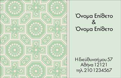 Επαγγελματική κάρτα για Οικογενειακές-ΠροσωπικέςΑυτή η επαγγελματική κάρτα συνδυάζει αρμονικά κομψότητα και ζεστασιά, ιδανική για να προβάλετε τις οικογενειακές και προσωπικές σας σχέσεις. Με μια απαλή παλέτα χρωμάτων που θυμίζει οικογενειακή ζεστασιά, η κάρτα διαθέτει μια επαγγελματική διάταξη που κεντρίζει το ενδιαφέρον. Οι γραμματοσειρές είναι επιμελημένες προσεκτικά, προσφέροντας καθαρή ανάγνωση και λεπτή αισθητική, που ενισχύει την εικόνα σας.Ο σχεδιασμός της κάρτας αντανακλά τον επαγγελματισμό και τη αξιοπιστία σας, καταλήγοντας σε μια εντύπωση που διαρκεί. Κάθε στοιχείο της κάρτας, από το λογότυπο μέχρι τα στοιχεία επικοινωνίας, έχει σχεδιαστεί με επαγγελματική αίσθηση, εξασφαλίζοντας ότι αμέσως θα δημιουργήσει εμπιστοσύνη και ενδιαφέρον στους παραλήπτες.Η προσαρμοστικότητα της κάρτας είναι ένα από τα κύρια πλεονεκτήματά της. Μπορείτε εύκολα να προσθέσετε το όνομά σας, τον αριθμό τηλεφώνου και άλλα στοιχεία επικοινωνίας, προσαρμόζοντας την στις προσωπικές σας ανάγκες. Αυτή η κάρτα έχει την ικανότητα να προβάλει τις υπηρεσίες σας ή τα προϊόντα της οικογενειακής επιχείρησής σας, αν χρειαστεί, εξασφαλίζοντας ότι οι παραλήπτες θα θυμούνται ποιοι είστε και τι προσφέρετε.Με αυτή την κάρτα, θα καταφέρετε να ξεχωρίσετε και να αφήσετε μια θετική εντύπωση στους γύρω σας. Μπορείτε να κάνετε όποιες αλλαγές θέλετε μέσω του online σχεδιαστικού εργαλείου.
