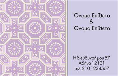 Επαγγελματική κάρτα για οικογενειακές-προσωπικές υπηρεσίεςΑνακαλύψτε την τέλεια επαγγελματική κάρτα που συνδυάζει επαγγελματισμό με ζεστασιά, ιδανική για οικογενειακές ή προσωπικές υπηρεσίες. Η σχεδίαση της κάρτας είναι προσεγμένη, με ζωντανά χρώματα που ξεχωρίζουν και ένα ευχάριστο φόντο που δημιουργεί μία αίσθηση φιλικότητας. Η διάταξη είναι ισορροπημένη, με ευδιάκριτη γραμματοσειρά που διευκολύνει την ανάγνωση των στοιχείων σας.Το σχέδιο της κάρτας αντανακλά τον επαγγελματικό χαρακτήρα και την αξιοπιστία που απαιτούν οι οικογενειακές-προσωπικές υπηρεσίες, προσφέροντας στους πελάτες σας μια πρώτη εντύπωση που εμπνέει εμπιστοσύνη. Κάθε στοιχείο της κάρτας έχει σχεδιαστεί προσεκτικά για να αποπνέει επαγγελματισμό, διασφαλίζοντας ότι η εικόνα σας θα μείνει αξέχαστη.Η κάρτα παρέχει τη δυνατότητα προσθήκης στοιχείων όπως όνομα, τηλέφωνο, λογότυπο και άλλες πληροφορίες επικοινωνίας, κάνοντάς την εξαιρετικά λειτουργική και προσαρμόσιμη στις ανάγκες σας. Είναι ιδανική για την προβολή των υπηρεσιών ή προϊόντων που προσφέρετε, παρέχοντας μια ευχάριστη ματιά στην επιχείρησή σας.Με αυτήν την κάρτα, θα ξεχωρίσετε και θα κάνετε μια θετική εντύπωση σε κάθε συνάντηση ή επαφή. Μπορείτε να κάνετε όποιες αλλαγές θέλετε μέσω του online σχεδιαστικού εργαλείου.