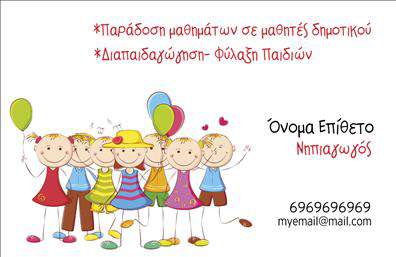 Επαγγελματική κάρτα για ΠαιδαγωγούςΑνακαλύψτε τη μοναδική επαγγελματική κάρτα που συνδυάζει κομψότητα και λειτουργικότητα, ιδανική για κάθε παιδαγωγό που επιθυμεί να ξεχωρίσει. Το σχέδιο της κάρτας εντυπωσιάζει με την πολύχρωμη διάταξή του, χρησιμοποιώντας ζωντανά, εκπαιδευτικά χρώματα που παραπέμπουν στη μαθησιακή διαδικασία, όπως είναι το μπλε και το πράσινο, προσφέροντας έναν φρέσκο αέρα. Η γραμματοσειρά είναι ευανάγνωστη και σύγχρονη, ενισχύοντας τη συνολική αίσθηση επαγγελματισμού.Ο σχεδιασμός της κάρτας αντανακλά την αξιοπιστία και την επαγγελματική προσέγγιση του παιδαγωγού, προβάλλοντας την αφοσίωσή του στη μάθηση και την ανάπτυξη. Κάθε λεπτομέρεια, από το φόντο μέχρι τα εικονίδια που απεικονίζουν εκπαιδευτικές δραστηριότητες, αποπνέει μια αίσθηση εμπιστοσύνης και ενθάρρυνσης.Η προσαρμοστικότητα της κάρτας επιτρέπει την εύκολη προσθήκη στοιχείων όπως το όνομα, το τηλέφωνο, το λογότυπο της σχολικής μονάδας ή του φροντιστηρίου και άλλα στοιχεία επικοινωνίας, εξασφαλίζοντας ότι οι πελάτες και οι μαθητές μπορούν να σας βρουν εύκολα.Η ευχάριστη σχεδίαση βοηθά να προβάλετε τις υπηρεσίες σας και να δημιουργήσετε μια θετική εντύπωση σε γονείς και μαθητές. Με αυτή την επαγγελματική κάρτα, οι παιδαγωγοί μπορούν να ξεχωρίσουν σε μια ανταγωνιστική αγορά και να ενισχύσουν την παρουσία τους στο πεδίο της εκπαίδευσης.Μπορείτε να κάνετε όποιες αλλαγές θέλετε μέσω του online σχεδιαστικού εργαλείου.