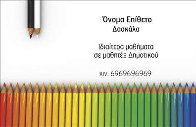 Επαγγελματική κάρτα για ΠαιδαγωγούςΗ επαγγελματική κάρτα για παιδαγωγούς είναι σχεδιασμένη με προσοχή στη λεπτομέρεια, προσφέροντας μια μοντέρνα και ελκυστική αισθητική. Το χρυσό και το λευκό χρώμα στην κάρτα ενσωματώνει μια αίσθηση καθαρότητας και επαγγελματισμού, ενώ οι στρογγυλεμένες γωνίες προσθέτουν μια φιλική νότα. η διάταξη είναι καλοσχεδιασμένη, με ευανάγνωστη γραμματοσειρά που εξασφαλίζει την άμεση αναγνώριση των στοιχείων της επικοινωνίας.Η σχεδίαση αποπνέει επαγγελματισμό και αξιοπιστία, καθιστώντας την ιδανική για παιδαγωγούς που επιθυμούν να ξεχωρίσουν σε ένα ανταγωνιστικό περιβάλλον. Κάθε λεπτομέρεια της κάρτας αντανακλά την αφοσίωση και τη συνέπεια που απαιτεί το επάγγελμα, αφήνοντας μια θετική εντύπωση στους γονείς και τους μαθητές.Η λειτουργικότητα και η προσαρμοστικότητα είναι βασικά στοιχεία αυτής της κάρτας. Υπάρχει η δυνατότητα προσθήκης του ονόματος, του τηλεφώνου και του λογότυπου, επιτρέποντας στους χρήστες να δημιουργήσουν μια προσωπική ταυτότητα που να αντιπροσωπεύει τις υπηρεσίες ή τα προϊόντα τους.Οι επαγγελματικές κάρτες μπορούν να αναδείξουν τη φιλοσοφία και την προσέγγιση του κάθε παιδαγωγού και να ενισχύσουν τη φήμη τους. Έτσι, μπορούν να συμβάλλουν στην ανάπτυξη σχέσεων εμπιστοσύνης και ανταλλαγής ιδεών.Αυτή η κάρτα σίγουρα θα σας βοηθήσει να ξεχωρίσετε και να αφήσετε μια μόνιμη θετική εντύπωση. Μπορείτε να κάνετε όποιες αλλαγές θέλετε μέσω του online σχεδιαστικού εργαλείου.