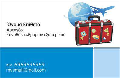 Επαγγελματική κάρτα για ξεναγούς σας περιμένει να την ανακαλύψετε! Αυτή η εκπληκτική κάρτα συνδυάζει λειτουργικότητα και αισθητική, προσφέροντας ένα κομψό και επαγγελματικό σχέδιο που θα εντυπωσιάσει τους πελάτες σας. Με τη ζωντανή και φιλόξενη παλέτα χρωμάτων, η κάρτα αποπνέει μια αίσθηση περιπέτειας και επαγγελματισμού, ιδανική για τον χώρο των ξεναγών. Οι κομψές γραμματοσειρές που χρησιμοποιούνται συμβάλλουν στην ευανάγνωστη διάταξη, ενώ η προσεγμένη τοποθέτηση των στοιχείων επικοινωνίας εξασφαλίζει ότι οι πελάτες σας θα μπορούν εύκολα να σας βρουν. Το background ενσωματώνει στοιχεία που παραπέμπουν στη φυσική ομορφιά και την πολιτιστική κληρονομιά, αναδεικνύοντας την ειδικότητά σας. Η κάρτα αυτή αναδεικνύει τον επαγγελματισμό και την αξιοπιστία σας, στοιχεία που είναι κρίσιμα για τη σχέση σας με τους πελάτες σας. Επιπλέον, μπορείτε να προσθέσετε προσωπικά στοιχεία όπως το όνομά σας, τηλέφωνο και λογότυπο, κάνοντάς την μοναδική και προσαρμοσμένη στις ανάγκες σας. Η επαγγελματική κάρτα αυτή μπορεί επίσης να προβάλει τις υπηρεσίες σας, όπως ειδικές ξεναγήσεις ή διοργάνωση εκδρομών, ενισχύοντας την εικόνα σας στον τομέα. Με τη χρήση αυτής της κάρτας, θα ξεχωρίσετε και θα αφήσετε μια θετική εντύπωση στους πελάτες σας. Μπορείτε να κάνετε όποιες αλλαγές θέλετε μέσω του online σχεδιαστικού εργαλείου.