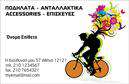 Επαγγελματική κάρτα για Ποδηλάτες! Αυτή η κάρτα ενσωματώνει μια μοντέρνα και δυναμική αισθητική, ιδανική για επαγγελματίες του χώρου του ποδηλάτου. Η χρήση ζωντανών χρωμάτων, όπως το πράσινο και το μαύρο, αποπνέει φρεσκάδα και ενέργεια, ενώ η μελετημένη διάταξη των στοιχείων προσφέρει οπτική ισορροπία.Η γραμματοσειρά είναι ευδιάκριτη και μοντέρνα, διασφαλίζοντας την αναγνωσιμότητα των πληροφοριών σας. Το background στοιχείο, που παραπέμπει σε ποδηλατικές διαδρομές, προσδίδει επιπλέον χαρακτήρα στην κάρτα και την καθιστά άμεση στο κοινό του.Το σχέδιο της κάρτας αντανακλά υψηλό επαγγελματισμό και αξιοπιστία, χαρακτηριστικά που χρειάζεται κάθε ποδηλάτης που θέλει να ξεχωρίσει στην αγορά. Ο επαγγελματίας μπορεί να αισθάνεται σίγουρος ότι αυτή η κάρτα θα του δώσει την ώθηση που χρειάζεται για να κερδίσει την εμπιστοσύνη των πελατών του.Πέρα από την εντυπωσιακή απεικόνιση, η κάρτα προσφέρει τη δυνατότητα προσθήκης σημαντικών στοιχείων, όπως όνομα, τηλέφωνο και λογότυπο, κάνοντάς την λειτουργική και προσαρμόσιμη στις ανάγκες κάθε επαγγελματία.Επιπλέον, οι επαγγελματικές κάρτες αυτές μπορούν να προβάλλουν και τις υπηρεσίες ή τα προϊόντα που προσφέρετε, ενισχύοντας την επικοινωνία με τους δυνητικούς πελάτες σας. Με μία τέτοια κάρτα στο χέρι, βεβαιωθείτε ότι θα αφήσετε θετική εντύπωση και θα διακριθείτε.Μπορείτε να κάνετε όποιες αλλαγές θέλετε μέσω του online σχεδιαστικού εργαλείου.