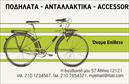 Επαγγελματική κάρτα για ποδηλάτεςΑνακαλύψτε την απόλυτη επαγγελματική κάρτα για όλους τους λάτρεις του ποδηλάτου! Η κάρτα αυτή είναι σχεδιασμένη με σύγχρονα και δυναμικά στοιχεία, που αντανακλούν την αγάπη σας για την ποδηλασία. Με ζωντανά χρώματα που θυμίζουν τις έντονες περιπέτειες στην ύπαιθρο, συνδυάζει αισθητική και λειτουργικότητα.Η διάταξη του σχεδίου είναι προσεκτικά μελετημένη, με ευανάγνωστη γραμματοσειρά που ξεχωρίζει και ευχάριστο φόντο που υπογραμμίζει την προσωπικότητά σας. Τα εικονίδια που απεικονίζουν ποδήλατα δίνουν μια «δροσερή» αίσθηση και ενυδρίωση στο σχέδιο, κάνοντάς το αμέσως αναγνωρίσιμο.Ο επαγγελματικός χαρακτήρας της κάρτας αποπνέει αξιοπιστία, βοηθώντας σας να κερδίσετε τις εντυπώσεις στις συναντήσεις σας. Είναι ιδανική για ποδηλάτες, επαγγελματίες της βιομηχανίας του ποδηλάτου και άλλους σχετικούς επαγγελματίες, κάνοντάς την ένα πολύτιμο εργαλείο για networking.Η προσαρμοστικότητα της κάρτας σας δίνει τη δυνατότητα να προσθέσετε εύκολα πληροφορίες όπως όνομα, τηλέφωνο και λογότυπο, διευκολύνοντας την επικοινωνία με τους πελάτες και συνεργάτες σας.Με την επαγγελματική κάρτα αυτή, μπορείτε να προβάλετε τις υπηρεσίες ή τα προϊόντα σας με τον πιο εντυπωσιακό τρόπο, διασφαλίζοντας ότι θα σας θυμούνται. Είναι τέλεια για να ξεχωρίσετε σε έναν ανταγωνιστικό τομέα και να αφήσετε θετική εντύπωση σε κάθε συνάντηση.Μπορείτε να κάνετε όποιες αλλαγές θέλετε μέσω του online σχεδιαστικού εργαλείου.
