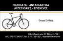 Επαγγελματική κάρτα για ποδηλάτεςΑνακαλύψτε την ιδανική επαγγελματική κάρτα για επαγγελματίες στον τομέα των ποδηλάτων. Ο συνολικός σχεδιασμός της κάρτας συνδυάζει δυναμικά και μοντέρνα στοιχεία, με έντονα χρώματα που αποπνέουν ενέργεια και δραστηριότητα. Η διάταξη είναι προσεκτικά μελετημένη, με ευδιάκριτη γραμματοσειρά που εξασφαλίζει ευκολία στην ανάγνωση.Τα background στοιχεία, όπως ποδηλατικές εικόνες, προσθέτουν μία αίσθηση δράσης και αναδεικνύουν την ειδικότητα του επαγγελματία. Αυτή η σχεδίαση δεν είναι μόνο ελκυστική, αλλά και αποπνέει επαγγελματισμό και αξιοπιστία, στοιχεία καθοριστικά για τον κόσμο των επαγγελματικών καρτών.Η προσαρμοστικότητα της κάρτας σας επιτρέπει να προσθέσετε εύκολα στοιχεία όπως όνομα, τηλέφωνο, λογότυπο και άλλες πληροφορίες επικοινωνίας, μετατρέποντάς την σε ένα πολύτιμο εργαλείο μάρκετινγκ. Εάν έχετε υπηρεσίες ή προϊόντα να προβληθούν, η κάρτα μπορεί να αναδείξει την προσφορά σας με επιτυχία.Με αυτή την επαγγελματική κάρτα, θα ξεχωρίσετε και θα αφήσετε μία θετική εντύπωση στους πελάτες σας, ενισχύοντας την επαγγελματική σας εικόνα. Μπορείτε να κάνετε όποιες αλλαγές θέλετε μέσω του online σχεδιαστικού εργαλείου.