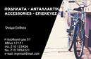 Επαγγελματική κάρτα για ΠοδηλάτεςΑνακαλύψτε την ιδανική κάρτα που θα ενδυναμώσει την επαγγελματική σας παρουσία στον κόσμο των ποδηλάτων. Αυτή η επαγγελματική κάρτα διαθέτει έναν σκανδαλιστικό σχεδιασμό με έντονα χρώματα που ενσωματώνουν την ενέργεια και τη ζωντάνια του αθλήματος. Η διάταξή της είναι προσεγμένη, επιτρέποντας στον αναγνώστη να εστιάσει στα σημαντικά στοιχεία με εύκολη ανάγνωση.Η γραμματοσειρά είναι μοντέρνα και κατανοητή, προσφέροντας μια αίσθηση αξιοπιστίας και επαγγελματισμού. Το background μπορεί να συνδυάζει ελκυστικά ποδηλατικά στοιχεία που σίγουρα θα κεντρίσουν το ενδιαφέρον των πελατών σας.Αυτό το σχέδιο αντανακλά τον επαγγελματικό χαρακτήρα και την ειλικρίνεια που απαιτείται στον τομέα των ποδηλάτων, με στόχο να σας διακρίνει από τον ανταγωνισμό. Οι γραμμές είναι καθαρές και οι πληροφορίες εύκολα προσβάσιμες, γεγονός που ενισχύει την αξιοπιστία σας στους πελάτες.Η κάρτα προσφέρει τη δυνατότητα προσαρμογής στοιχείων, όπως όνομα, τηλέφωνο, λογότυπο και διεύθυνση, επιτρέποντας σας να την προσαρμόσετε στις ανάγκες σας. Επίσης, μπορείτε να προσθέσετε πληροφορίες για τις υπηρεσίες ή τα προϊόντα που προσφέρετε, προβάλλοντας έτσι το ποδηλατικό σας δυναμικό.Μία επαγγελματική κάρτα που αξίζει να ξεχωρίσετε, προσφέρει τη δυνατότητα να αφήσετε θετική εντύπωση στους πελάτες σας. Μπορείτε να κάνετε όποιες αλλαγές θέλετε μέσω του online σχεδιαστικού εργαλείου.