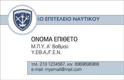 Επαγγελματική κάρτα για στρατιωτικούςΑνακαλύψτε την απόλυτη επαγγελματική κάρτα για στρατιωτικούς που συνδυάζει στυλ και δυναμική! Το σχέδιο της κάρτας είναι σύγχρονο με επιλεγμένες και αρμονικές αποχρώσεις του πράσινου και του μαύρου, που υποδηλώνουν δύναμη και αποφασιστικότητα. Η διάταξή της είναι προσεκτικά μελετημένη ώστε να εξασφαλίζει ευανάγνωστα στοιχεία και μια εντυπωσιακή παρουσία. Η γραμματοσειρά που επιλέχθηκε είναι κομψή και αυστηρή, προσδίδοντας στην κάρτα έναν επαγγελματικό χαρακτήρα.Η κάρτα αντικατοπτρίζει τον επαγγελματισμό και την αξιοπιστία του επαγγελματία στρατιώτη, δείχνοντας στους άλλους τον σεβασμό που απορρέει από το επάγγελμα του. Το σχεδιαστικό αυτό κομμάτι είναι ιδανικό για να δημιουργήσει θετική εντύπωση και να ενισχύσει την εικόνα του χρήστη.Η επαγγελματική κάρτα προσφέρει τη δυνατότητα προσαρμογής αρκετών στοιχείων όπως το όνομα, το τηλέφωνο και το λογότυπο, διασφαλίζοντας ότι κάθε επαγγελματίας μπορεί να την προσαρμόσει ανάλογα με τις ανάγκες του. Επίσης, μπορεί να συμπεριλάβει πληροφορίες για τις υπηρεσίες ή τα προϊόντα του, βελτιώνοντας έτσι την προβολή της επιχείρησής του.Μην χάσετε την ευκαιρία να ξεχωρίσετε με μια επαγγελματική κάρτα που θα αφήσει θετική εντύπωση στους πελάτες και συνεργάτες σας! Μπορείτε να κάνετε όποιες αλλαγές θέλετε μέσω του online σχεδιαστικού εργαλείου.