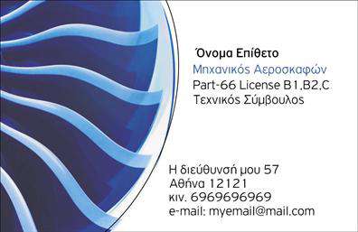 Επαγγελματική κάρτα για Στρατό Η συγκεκριμένη επαγγελματική κάρτα συνδυάζει δυναμική αισθητική με επαγγελματικό χαρακτήρα, ιδανική για όσους εκπροσωπούν στρατιωτικούς φορείς ή σχετικές υπηρεσίες. Τα χρώματα στην κάρτα είναι προσεκτικά επιλεγμένα για να αναδεικνύουν την αποφασιστικότητα και τη δύναμη, ενώ η γραμματοσειρά είναι σύγχρονη και ευανάγνωστη. Η διάταξη της κάρτας είναι οργανωμένη και ισορροπημένη, με φόντο στοιχεία που παραπέμπουν σε στρατιωτική ατμόσφαιρα, προσφέροντας μια αίσθηση αξιοπιστίας. Ο σχεδιασμός του φόντου ενισχύει τη συνοχή της κάρτας, καθιστώντας την ελκυστική και επαγγελματική. Η κάρτα έχει τη δυνατότητα προσαρμογής, επιτρέποντας την προσθήκη του ονόματος, του τηλεφώνου και του λογότυπου της επιχείρησης, γεγονός που διευκολύνει την επικοινωνία. Έτσι, οι επαγγελματικές κάρτες μπορούν να εξατομικευτούν ώστε να ταιριάζουν στις ανάγκες κάθε επαγγελματία. Είναι σημαντικό για μια τέτοια κάρτα να προβάλλει τις υπηρεσίες ή τα προϊόντα που παρέχονται, ενισχύοντας την εντύπωση του επαγγελματία και τις αξίες που εκπροσωπεί. Αυτή η κάρτα βοηθά τον επαγγελματία να ξεχωρίσει και να αφήσει μια θετική εντύπωση σε κάθε επαφή. Μπορείτε να κάνετε όποιες αλλαγές θέλετε μέσω του online σχεδιαστικού εργαλείου.