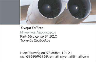 Επαγγελματική κάρτα για ΣτρατόΑνακαλύψτε την απόλυτη επαγγελματική κάρτα για το επάγγελμα του Στρατού, έτοιμη να εντυπωσιάσει και να αποτυπώσει αμέσως την εμπειρία και την αφοσίωσή σας στο καθήκον. Αυτή η κάρτα διαθέτει μια εντυπωσιακή αισθητική, με δυναμικούς συνδυασμούς χρωμάτων που παραπέμπουν σε αξίες όπως η πειθαρχία και η αξιοπιστία. Το συνολικό design είναι προσεγμένο, με ευδιάκριτη διάταξη και σύγχρονη γραμματοσειρά που προσφέρει καλή αναγνωσιμότητα.Κάθε λεπτομέρεια της κάρτας αναδεικνύει τον επαγγελματικό χαρακτήρα του Στρατού, κάνοντάς την ιδανική για όσους επιθυμούν να αφήσουν θετική εντύπωση. Το σχέδιο συνδυάζει στοιχεία που αντικατοπτρίζουν την ισχύ και την πειθαρχία, καθιστώντας την κάρτα σας αξέχαστη στους άλλους.Η κάρτα είναι επίσης εξαιρετικά προσαρμοστική και λειτουργική. Μπορείτε εύκολα να προσθέσετε προσωπικά στοιχεία όπως το όνομά σας, το τηλέφωνο επικοινωνίας, το λογότυπό σας και άλλα στοιχεία που ενισχύουν την επαγγελματική σας παρουσία. Ενσωματώνοντας τα στοιχεία σας, μπορείτε να προβάλετε τις υπηρεσίες ή τα προϊόντα που προσφέρετε στον τομέα του Στρατού.Αυτή η επαγγελματική κάρτα θα σας βοηθήσει να ξεχωρίσετε και να αφήσετε μια θετική εντύπωση που αποτυπώνεται στη μνήμη των παραληπτών. Μπορείτε να κάνετε όποιες αλλαγές θέλετε μέσω του online σχεδιαστικού εργαλείου.