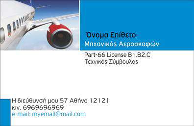 Επαγγελματική κάρτα για ΣτρατόΗ κάρτα αυτή συνδυάζει τη δυναμική του στρατιωτικού επαγγέλματος με μια επαγγελματική και κομψή αισθητική. Το σχέδιο ενσωματώνει έντονες και σταθερές γραμμές, σε συνδυασμό με μια ισχυρή παλέτα χρωμάτων, που περιλαμβάνει αποχρώσεις του πράσινου και του καφέ, κάτι που εκπέμπει αξιοπιστία και δύναμη. Οι καθαρές και ευανάγνωστες γραμματοσειρές διευκολύνουν την αναγνωσιμότητα, ενώ ένα απλό, αλλά εντυπωσιακό background ενισχύει τη συνολική εικόνα.Η κάρτα αντανακλά τον επαγγελματικό χαρακτήρα του στρατιωτικού επαγγέλματος, επιδεικνύοντας την προσήλωση στη λεπτομέρεια και την αφοσίωση στην αποστολή. Κάθε στοιχείο έχει σχεδιαστεί προσεκτικά για να αντικατοπτρίζει την αξιοπιστία και την πειθαρχία που χαρακτηρίζει τους επαγγελματίες της στρατιωτικής υπηρεσίας.Με τη δυνατότητα προσθήκης στοιχείων όπως όνομα, τηλέφωνο, και λογότυπο, αυτή η επαγγελματική κάρτα συνδυάζει την προσαρμοστικότητα με τη λειτουργικότητα. Είναι εύκολη στη χρήση και μπορεί να προσαρμοστεί ώστε να ανταποκριθεί στις ανάγκες κάθε στρατιωτικού επαγγελματία.Η κάρτα προβάλλει με χαρακτηριστικό τρόπο τις υπηρεσίες και τις αξίες του στρατού, κάνοντάς την ιδανική για να ξεχωρίσετε και να αφήσετε θετική εντύπωση στους συνεργάτες σας. Το αποτέλεσμα είναι μια κάρτα που πληροφορεί και εντυπωσιάζει ταυτόχρονα.Μπορείτε να κάνετε όποιες αλλαγές θέλετε μέσω του online σχεδιαστικού εργαλείου.