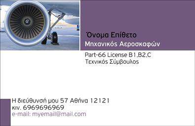 Επαγγελματική κάρτα για Στρατό Ανακαλύψτε την απόλυτη επαγγελματική κάρτα που σχεδιάστηκε ειδικά για στρατιωτικούς επαγγελματίες. Με δυναμικό σχεδιασμό, αυτή η κάρτα αναδεικνύει τη στρατιωτική αξιοπρέπεια και τον επαγγελματισμό με έναν εντυπωσιακό συνδυασμό χρωμάτων, όπως το βαθύ πράσινο και το μαύρο, που δημιουργούν μια αίσθηση δύναμης και εμπιστοσύνης. Η διάταξη είναι καθαρή και ευδιάκριτη, με τυπογραφία που τονίζει το όνομα και τις υπηρεσίες σας σε μία κομψή γραμματοσειρά. Το σχέδιο της κάρτας αντικατοπτρίζει τον επαγγελματικό χαρακτήρα του στρατού, προσδίδοντας μια εικόνα αξιοπιστίας και σταθερότητας. Οι λεπτομέρειες, όπως τα εμβλήματα ή οι στρατιωτικές γραμμές, προσθέτουν μια ιδιαίτερη αίσθηση ταυτότητας, που σίγουρα θα εντυπωσιάσει τους παραλήπτες. Η κάρτα προσφέρει επίσης ευελιξία, επιτρέποντάς σας να προσθέσετε τα στοιχεία επικοινωνίας σας, όπως όνομα, τηλέφωνο και λογότυπο, προσαρμόζοντας την στο προσωπικό σας στυλ. Αν χρειαστεί, μπορείτε να προβληθούν οι υπηρεσίες ή τα προϊόντα σας με ένα μοναδικό και επαγγελματικό τρόπο. Με αυτή την επαγγελματική κάρτα, θα ξεχωρίσετε και θα αφήσετε θετική εντύπωση σε οποιαδήποτε επαγγελματική συνάντηση ή εκδήλωση. Μπορείτε να κάνετε όποιες αλλαγές θέλετε μέσω του online σχεδιαστικού εργαλείου.
