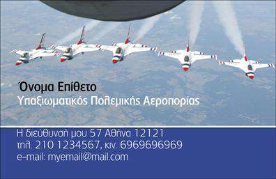 Επαγγελματική κάρτα για Στρατό: Αυτή η εντυπωσιακή επαγγελματική κάρτα συνδυάζει την κομψότητα με τον δυναμισμό, προοριζόμενη για επαγγελματίες που θέλουν να αναδείξουν το στρατιωτικό τους υπόβαθρο. Τα χρώματα της κάρτας είναι προσεκτικά επιλεγμένα, με αποχρώσεις του καμουφλάζ και του σκούρου πράσινου, προσδίδοντας έναν αέρα ισχύος και αξιοπιστίας. Η διάταξη είναι εργονομική, με ευανάγνωστη γραμματοσειρά που διευκολύνει την ανάγνωση των στοιχείων επικοινωνίας.Η κάρτα αντικατοπτρίζει τον επαγγελματισμό του τομέα, με λεπτομέρειες που αποπνέουν ασφάλεια και σοβαρότητα. Κάθε στοιχείο, από τη χρήση της σφραγίδας μέχρι την τοποθέτηση των στοιχείων, έχει σχεδιαστεί για να δημιουργεί εμπιστοσύνη στους παραλήπτες.Η δυνατότητα προσθήκης προσωπικών στοιχείων, όπως όνομα, τηλέφωνο και λογότυπο, εξασφαλίζει ότι η κάρτα μπορεί να προσαρμοστεί στις ανάγκες του κάθε επαγγελματία. Επιπλέον, η αναφορά στις υπηρεσίες που προσφέρει η επιχείρηση μπορεί να ενσωματωθεί χωρίς κόπο, επιτρέποντας στους πελάτες να αναγνωρίσουν τις δυνατότητές σας από την πρώτη ματιά.Με αυτή τη επαγγελματική κάρτα, θα ξεχωρίσετε και θα αφήσετε μια θετική εντύπωση στους συναντήσεώς σας. Μπορείτε να κάνετε όποιες αλλαγές θέλετε μέσω του online σχεδιαστικού εργαλείου.