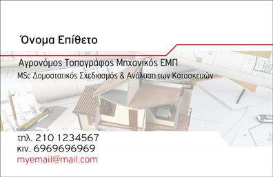 Επαγγελματική κάρτα για Αγρονομους - ΤοπογράφουςΑνακαλύψτε την εντυπωσιακή αυτή επαγγελματική κάρτα που συνδυάζει κομψότητα και επαγγελματισμό. Με έναν μοναδικό σχεδιασμό, τα απαλά πράσινα και γήινα χρώματα δημιουργούν μια αίσθηση φυσικότητας και σύνδεσης με το περιβάλλον, στοιχεία που αποδεικνύουν την ειδικότητα των Αγρονομων και Τοπογράφων.Η διάταξη της κάρτας είναι προσεγμένη, με ευανάγνωστη γραμματοσειρά που προσφέρει άνεση κατά την ανάγνωση. Ο minimal σχεδιασμός της κάρτας ενισχύει τη σαφήνεια, επιτρέποντας στους πελάτες να εστιάσουν στη σημαντική πληροφορία χωρίς περιττές παρεμβολές. Το background στοιχεία παρέχουν βάθος και ζωντάνια, δίνοντας μια επαγγελματική αίσθηση.Η κάρτα αυτή αντανακλά τον επαγγελματισμό και την αξιοπιστία του κλάδου, προσφέροντας στους πελάτες ένα αίσθημα ασφαλείας για τις υπηρεσίες που προσφέρετε. Μπορείτε εύκολα να προσθέσετε τα στοιχεία σας, όπως όνομα, τηλέφωνο και λογότυπο, απλοποιώντας την προσωπική σας επαφή με τους πελάτες.Αυτή η επαγγελματική κάρτα δεν είναι απλώς ένα εργαλείο αλλά μια δήλωση που προβάλλει τις υπηρεσίες σας και σας βοηθά να ξεχωρίσετε στην αγορά. Αφήστε μια θετική εντύπωση στους συνεργάτες και τους πελάτες σας.Μπορείτε να κάνετε όποιες αλλαγές θέλετε μέσω του online σχεδιαστικού εργαλείου.