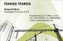 Επαγγελματική κάρτα για Αγρονόμους - ΤοπογράφουςΗ επαγγελματική κάρτα για αγρονόμους και τοπογράφους σχεδιάστηκε με έμφαση στην κομψότητα και την επαγγελματική εικόνα. Τα χρώματα που έχουν επιλεγεί είναι γήινα και φυσικά, επικοινωνώντας την άμεση σύνδεση με τη φύση και τη γεωργία. Η διάταξη είναι ισορροπημένη, με καθαρές γραμμές και ευανάγνωστη γραμματοσειρά, εξασφαλίζοντας ότι τα στοιχεία εκτυπώνονται με απόλυτη σαφήνεια.Η αισθητική της κάρτας ενσωματώνει στοιχεία που αντανακλούν την αξιοπιστία και τον επαγγελματισμό του τομέα, καθιστώντας την ιδανική για να αποπνέει την εμπιστοσύνη που απαιτεί το επάγγελμα. Η χρήση υποβαθμισμένων γραφικών ή εικόνων σχετικών με το χώρο της αγρονομίας και των τοπογραφικών υπηρεσιών προσθέτει στη συνολική απήχηση.Η κάρτα μπορεί εύκολα να προσαρμοστεί με τα προσωπικά στοιχεία του επαγγελματία, όπως όνομα, τηλέφωνο και λογότυπο της επιχείρησης. Επιπλέον, ενδείκνυται για να προβάλει τις υπηρεσίες ή τα προϊόντα σας, επιτρέποντας στους πελάτες σας να γνωρίσουν καλύτερα τι προσφέρετε.Θα σας βοηθήσει να ξεχωρίσετε σε έναν απαιτητικό κόσμο, αφήνοντας θετική εντύπωση και αναδεικνύοντας τη μοναδικότητά σας. Μπορείτε να κάνετε όποιες αλλαγές θέλετε μέσω του online σχεδιαστικού εργαλείου.