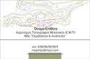 Επαγγελματική κάρτα για Αγρονομους - ΤοπογράφουςΗ συγκεκριμένη επαγγελματική κάρτα δημιουργήθηκε με σκοπό να αντικατοπτρίζει την εξειδίκευση και την αξιοπιστία των αγρονομων και τοπογράφων. Με κομψό σχεδιασμό και προσεκτικά επιλεγμένα χρώματα που αποπνέουν φυσική αίσθηση, η κάρτα αυτή συνδυάζει αρμονικά τη λειτουργικότητα με την αισθητική.Η διάταξή της είναι σύγχρονη και καθαρή, με τη χρήση ευανάγνωστης γραμματοσειράς, γεγονός που διευκολύνει την επικοινωνία και καθιστά βασικές πληροφορίες όπως το όνομα και το τηλέφωνο εύκολα προσβάσιμες. Το background στοιχεία υπογραμμίζουν την επαγγελματικότητα, ενώ τα φυσικά χρώματα προσθέτουν μια αίσθηση φρεσκάδας και αυθεντικότητας.Το σχέδιο της κάρτας αναδεικνύει την επαγγελματική επάρκεια και την προσωπικότητα του χρήστη, ενισχύοντας την εμπιστοσύνη σε δυνητικούς πελάτες. Φυσικά, διατηρεί τη δυνατότητα προσαρμογής, επιτρέποντας την προσθήκη λογότυπου και άλλων στοιχείων επικοινωνίας, ώστε να είναι απόλυτα προσαρμοσμένη στις ανάγκες κάθε επαγγελματία.Επιπλέον, η κάρτα μπορεί να προβάλει ειδικές υπηρεσίες ή προϊόντα που σχετίζονται με το αντικείμενο, ενισχύοντας τη θέση σας στην αγορά. Αυτή η επαγγελματική κάρτα θα σας βοηθήσει να ξεχωρίσετε και να αφήσετε θετική εντύπωση στον πελάτη σας.Μπορείτε να κάνετε όποιες αλλαγές θέλετε μέσω του online σχεδιαστικού εργαλείου.