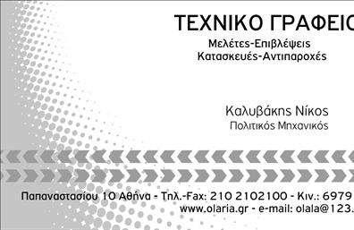 Επαγγελματική κάρτα για ΑρχιτέκτονεςΗ συγκεκριμένη επαγγελματική κάρτα είναι σχεδιασμένη με γνώμονα την κομψότητα και την υψηλή αισθητική, ιδανική για αρχιτέκτονες που θέλουν να ξεχωρίσουν. Στο φόντο της κάρτας, το εκλεπτυσμένο γεωμετρικό μοτίβο αποπνέει μια αίσθηση σχεδίασης και καινοτομίας, προσδίδοντας ταυτόχρονα μια δυναμική διάσταση και επαγγελματισμό.Χρησιμοποιώντας μια σύγχρονη γραμματοσειρά σε σκούρο χρώμα, το κείμενο είναι ευανάγνωστο, ενώ οι ζεστοί τόνοι υπογραμμίζουν τη δημιουργικότητα και την αισθητική του αρχιτέκτονα. Η ισορροπημένη διάταξη των στοιχείων εξασφαλίζει ότι το όνομα, τα στοιχεία επικοινωνίας και το λογότυπο αναδεικνύονται με άψογο τρόπο.Αυτό το σχέδιο αντανακλά έντονα τον επαγγελματικό χαρακτήρα και την αξιοπιστία του επαγγέλματος του αρχιτέκτονα. Κάθε λεπτομέρεια έχει σχεδιαστεί προσεκτικά για να δημιουργεί θετική εντύπωση και να εμπνέει εμπιστοσύνη στους πελάτες και συνεργάτες.Η επικοινωνία είναι μηνύμα που μοιράζεται με ευκολία: μπορούμε να προσθέσουμε όνομα, τηλέφωνο, διεύθυνση email και λογότυπο, προσαρμόζοντας την κάρτα σύμφωνα με τις ατομικές ανάγκες κάθε επαγγελματία. Επίσης, η κάρτα μπορεί να προβάλει με εντυπωσιακό τρόπο τις υπηρεσίες ή τα έργα σας, ενισχύοντας την παρουσία σας στην αγορά.Αυτή η επαγγελματική κάρτα βοηθά τον αρχιτέκτονα να ξεχωρίσει, αφήνοντας μια ισχυρή και θετική εντύπωση στους αποδέκτες. Μπορείτε να κάνετε όποιες αλλαγές θέλετε μέσω του online σχεδιαστικού εργαλείου.