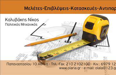 Επαγγελματική κάρτα για αρχιτέκτονεςΑναδείξτε την επαγγελματική σας ταυτότητα με αυτήν την κομψή και μοντέρνα επαγγελματική κάρτα για αρχιτέκτονες. Με μια κομψή διάταξη που συνδυάζει λιτές γραμμές και φρέσκες αποχρώσεις, η κάρτα αποπνέει αισθητική και επαγγελματισμό. Τα γήινα χρώματα προσθέτουν μία φυσική αίσθηση που αντικατοπτρίζει την αρχιτεκτονική τέχνη και ταυτόχρονα ενισχύουν την αξιοπιστία σας.Η σύγχρονη γραμματοσειρά που χρησιμοποιείται είναι ευανάγνωστη και προσδίδει ένα δυναμικό χαρακτήρα, ενώ το background στοιχείο δίνει μία ελαφριά αίσθηση βάθους. Κάθε λεπτομέρεια της κάρτας έχει σχεδιαστεί για να ξεχωρίζει, καθιστώντας την ιδανική για αρχιτέκτονες που επιθυμούν να κάνουν μία θετική εντύπωση.Η επαγγελματική κάρτα μπορεί να προσαρμοστεί εύκολα για να περιλαμβάνει τα στοιχεία σας όπως όνομα, τηλέφωνο και λογότυπο. Επιπλέον, προσφέρει τη δυνατότητα να προβληθούν οι υπηρεσίες ή τα έργα σας, ενσωματώνοντας φωτογραφίες ή σχέδια που θα ενθουσιάσουν τους πελάτες σας.Η στιβαρή και προσεγμένη της κατασκευή σας βοηθά να ξεχωρίσετε σε συνδυασμό με τα μοναδικά της σχέδια. Μια κάρτα που αφήνει θετική εντύπωση και ενισχύει την επαγγελματική σας εικόνα.Μπορείτε να κάνετε όποιες αλλαγές θέλετε μέσω του online σχεδιαστικού εργαλείου.