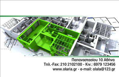 Επαγγελματικές κάρτες - Αρχιτεκτονες - Κωδ.:97907