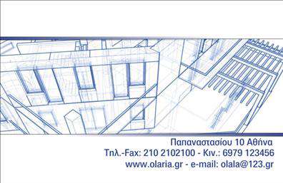 Επαγγελματικές κάρτες - Αρχιτεκτονες - Κωδ.:97908