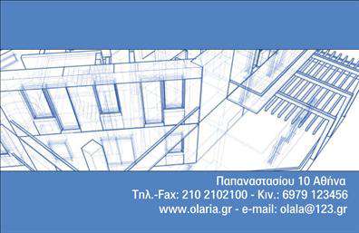 Επαγγελματικές κάρτες - Αρχιτεκτονες - Κωδ.:97909