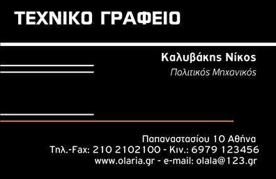 Επαγγελματική κάρτα για ΑρχιτέκτονεςΗ κάρτα αυτή συνδυάζει την κομψότητα με την αίσθηση του εκσυγχρονισμού και είναι ιδανική για κάθε αρχιτέκτονα που επιθυμεί να ξεχωρίσει. Διαθέτει έναν εντυπωσιακό σχεδιασμό με απαλά και φυσικά χρώματα που προσδίδουν μία αίσθηση ηρεμίας και επαγγελματισμού. Οι προσεκτικά επιλεγμένες γραμματοσειρές συνδυάζονται άψογα με την πλήρη διάταξη, δημιουργώντας έναν οπτικά ελκυστικό και εύκολα αναγνώσιμο σχεδιασμό.Η κάρτα αντικατοπτρίζει την αξιοπιστία και τον επαγγελματικό χαρακτήρα που απαιτεί το επάγγελμα του Αρχιτέκτονα. Κάθε στοιχείο έχει σχεδιαστεί ώστε να ενισχύει την εικόνα του επαγγελματία, με στυλ που αποπνέει εμπιστοσύνη και σιγουριά.Η προσαρμοστικότητα της κάρτας σας δίνει τη δυνατότητα να προσθέσετε στοιχεία όπως το όνομα, το τηλέφωνο και το λογότυπο της επιχείρησης σας, κάνοντάς την μία 100% λειτουργική επιλογή. Ήδη από την πρώτη ματιά, μπορεί να αναδείξει τις υπηρεσίες σας στην αρχιτεκτονική και να εντυπωσιάσει τους πιθανότερους πελάτες.Η κάρτα αυτή είναι το ιδανικό εργαλείο για να αφήσετε μία θετική εντύπωση και να ξεχωρίσετε στον τομέα σας, προσκαλώντας την συζήτηση γύρω από τα σχέδια και τις προτάσεις σας. Μπορείτε να κάνετε όποιες αλλαγές θέλετε μέσω του online σχεδιαστικού εργαλείου.