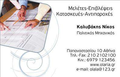 Επαγγελματική κάρτα για ΑρχιτέκτονεςΑυτή η εντυπωσιακή επαγγελματική κάρτα για αρχιτέκτονες συνδυάζει κομψότητα και επαγγελματισμό, κάνοντάς την ιδανική για να παρουσιαστεί η δημιουργική σας προσέγγιση. Η ιδέα του σχεδίου επικεντρώνεται σε καθαρές γραμμές και μοντέρνα στοιχεία, με μια ισορροπημένη διάταξη που εντυπωσιάζει με την απλότητά της. Τα χρώματα είναι προσεκτικά επιλεγμένα για να αναδείξουν την αισθητική του επαγγέλματος, προσφέροντας μια αίσθηση σοβαρότητας και καινοτομίας.Η γραμματοσειρά είναι σύγχρονη και ευανάγνωστη, ενισχύοντας την αναγνωρισιμότητα του ονόματος και των στοιχείων σας. Πίσω από το κείμενο, υπάρχουν υποτονικά background στοιχεία που αναφέρουν εκπληκτικά έργα σας, προσθέτοντας βάθος και χαρακτήρα στην κάρτα.Ο επαγγελματικός χαρακτήρας της κάρτας αποτυπώνεται σε κάθε λεπτομέρεια, καθώς η προσεγμένη εκτύπωση και το ποιοτικό χαρτί προδιαθέτουν για αξιοπιστία. Οι δυνατότητες προσαρμογής είναι εξαιρετικές, επιτρέποντας την προσθήκη ονόματος, τηλέφωνου, λογότυπου και άλλων στοιχείων επικοινωνίας με ευκολία.Η κάρτα επιτρέπει ακόμα την προβολή των υπηρεσιών σας, κάνοντάς σας να ξεχωρίζετε σε παρουσιάσεις ή επαγγελματικές εκδηλώσεις. Αφήστε μια σφραγίδα επιτυχίας, διότι μια τέτοια επαγγελματική κάρτα αποτελεί αναμφισβήτητα το κλειδί για την πρώτη θετική εντύπωση.Μπορείτε να κάνετε όποιες αλλαγές θέλετε μέσω του online σχεδιαστικού εργαλείου.