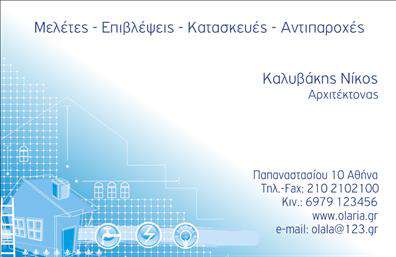 Επαγγελματική κάρτα για ΑρχιτέκτονεςΑνακαλύψτε την τέλεια επαγγελματική κάρτα για αρχιτέκτονες που συνδυάζει κομψότητα και επαγγελματισμό. Το σχέδιο διαθέτει μια μοντέρνα διάταξη με καθαρές γραμμές και μια ευχάριστη παλέτα χρωμάτων που περιλαμβάνει αποχρώσεις του γκρι και του λευκού, δημιουργώντας έναν άνετο και επαγγελματικό τόνο. Η γραμματοσειρά είναι σύγχρονη και ευανάγνωστη, προσφέροντας μια αίσθηση αυθεντίας και αξιοπιστίας.Η κάρτα αυτή αποπνέει επαγγελματισμό και ενισχύει την εικόνα σας στον τομέα της αρχιτεκτονικής. Τα στοιχεία της, όπως το λογότυπο και οι πληροφορίες επικοινωνίας, σχεδιάζονται με τέτοιον τρόπο ώστε να προσελκύουν την προσοχή και να δημιουργούν θετική εντύπωση στους πελάτες σας. Η έξυπνη διάταξη αναδεικνύει τις υπηρεσίες που προσφέρετε, διευκολύνοντας παράλληλα την αναγνώριση του επαγγελματικού σας προφίλ.Επιπλέον, η προσαρμοστικότητα της κάρτας επιτρέπει την εύκολη προσθήκη στοιχείων όπως το όνομα, τηλέφωνο και διεύθυνση. Αυτό εξασφαλίζει ότι η κάρτα σας παραμένει πάντα ενημερωμένη και επαγγελματική, κάνοντάς σας να ξεχωρίζετε στον ανταγωνιστικό κόσμο της αρχιτεκτονικής.Η κάρτα αυτή θα σας βοηθήσει να αφήσετε μια εντυπωσιακή αίσθηση στους πελάτες σας και να ενδυναμώσετε την εικόνα της επιχείρησής σας.Μπορείτε να κάνετε όποιες αλλαγές θέλετε μέσω του online σχεδιαστικού εργαλείου.