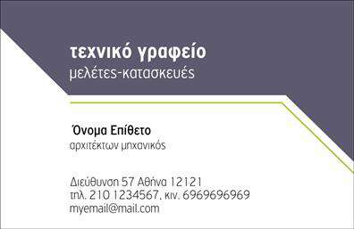 Επαγγελματική κάρτα για ΑρχιτέκτονεςΑυτή η εντυπωσιακή επαγγελματική κάρτα σχεδιάστηκε ειδικά για αρχιτέκτονες, συνδυάζοντας την κομψότητα με την επαγγελματική παρουσίαση. Με μοντέρνο σχέδιο και καθαρές γραμμές, αποπνέει έναν αέρα δημιουργικότητας και ясνοτητας. Τα χρώματα είναι επιλεγμένα προσεκτικά, με συνδυασμούς γκρι και λευκού που προσφέρουν μια επαγγελματική αίσθηση, ενώ το background ενισχύει τη δυναμική της κάρτας.Η διάταξη των στοιχείων είναι οργανωμένη, με ευανάγνωστη γραμματοσειρά που διασφαλίζει την εύκολη ανάγνωση των πληροφοριών. Υπάρχει χώρος για το λογότυπο της επιχείρησης, το όνομα και τα στοιχεία επικοινωνίας, διασφαλίζοντας ότι ο κάθε πελάτης μπορεί να συνδεθεί άμεσα με τον επαγγελματία. Το σχέδιο του template αντανακλά τη σοβαρότητα και την αξιοπιστία ενός αρχιτέκτονα, προβάλλοντας την ικανότητά του να σχεδιάσει και να υλοποιήσει μοναδικά έργα. Αυτή η επαγγελματική κάρτα μπορεί επίσης να περιλαμβάνει και πληροφορίες για τα είδη υπηρεσιών που προσφέρει, δίνοντας τη δυνατότητα στους πελάτες να κατανοήσουν άμεσα την αξία του επαγγελματία.Η κάρτα αυτή δεν είναι μόνο ένα εργαλείο δικτύωσης, αλλά και μια ευκαιρία για τον αρχιτέκτονα να ξεχωρίσει και να αφήσει θετική εντύπωση σε κάθε συνάντηση. Μπορείτε να κάνετε όποιες αλλαγές θέλετε μέσω του online σχεδιαστικού εργαλείου.