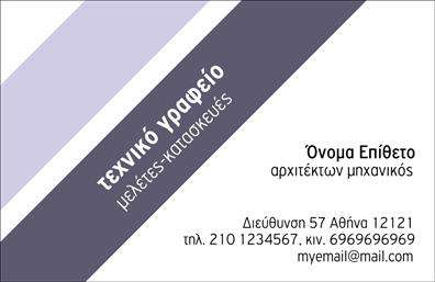 Επαγγελματική κάρτα για ΑρχιτέκτονεςΗ κάρτα αυτή αποπνέει κομψότητα και επαγγελματισμό, ιδανική για αρχιτέκτονες που επιθυμούν να εντυπωσιάσουν. Με έναν συνδυασμό γαλάζιων και λευκών τόνων, η διάταξη της κάρτας είναι καλαίσθητη και σύγχρονη, προσφέροντας μια αίσθηση καθαρότητας και επαγγελματικής αξιοπιστίας. Η γραμματοσειρά είναι κομψή και ευανάγνωστη, ενώ το minimalistic background ενισχύει τη δυναμική του σχεδίου.Αυτή η επαγγελματική κάρτα αντανακλά την κουλτούρα και την τέχνη της αρχιτεκτονικής, δίνοντας έμφαση στην προσοχή στη λεπτομέρεια και την καινοτομία. Ένα σημαντικό χαρακτηριστικό της είναι η ικανότητα προσαρμογής, επιτρέποντας στους αρχιτέκτονες να προσθέσουν εύκολα το όνομά τους, το τηλέφωνο, το λογότυπο και άλλα στοιχεία επικοινωνίας.Επιπλέον, η κάρτα μπορεί να αναδείξει υπηρεσίες ή προϊόντα, όπως ειδικά έργα ή κατασκευές, προσφέροντας μια ματιά στις ικανότητες και τη δημιουργικότητά σας. Είναι ο κατάλληλος τρόπος για να ξεχωρίσετε και να αφήσετε μια θετική εντύπωση στους πελάτες σας.Μπορείτε να κάνετε όποιες αλλαγές θέλετε μέσω του online σχεδιαστικού εργαλείου.