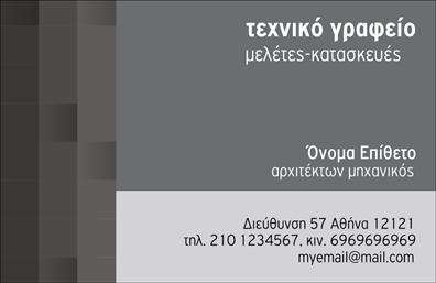 Επαγγελματική κάρτα για ΑρχιτεκτονεςΗ κάρτα αυτή σχεδιάστηκε ειδικά για αρχιτέκτονες, με στόχο να αποτυπώνει την έννοια της δημιουργικότητας και του επαγγελματισμού. Τα απαλά και κομψά χρώματα, σε συνδυασμό με μια σύγχρονη διάταξη, προσελκύουν την προσοχή και κάνουν τη διαφορά. Η χρήση καθαρών γραμμών και μινιμαλιστικών στοιχείων προσθέτει μία αίσθηση την οποία οι πελάτες θα εκτιμήσουν.Η γραμματοσειρά είναι καλαίσθητη και ευανάγνωστη, προσφέροντας μία αίσθηση σοβαρότητας και κύρους. Συνδυάζεται άριστα με φόντο που ενισχύει την αίσθηση του χώρου και της αρχιτεκτονικής, επιτρέποντας στις πληροφορίες να ξεχωρίζουν. Το δυναμικό σχέδιο επιτρέπει στους αρχιτέκτονες να παρουσιάσουν το όραμά τους με εντυπωσιακό τρόπο.Η κάρτα προσφέρει τη δυνατότητα να προσαρμοστούν στοιχεία όπως το όνομα, το τηλέφωνο και το λογότυπο, διευκολύνοντας έτσι τη δημιουργία μιας μοναδικής και προσωπικής ταυτότητας. Μπορεί επίσης να περιλαμβάνει υπηρεσίες ή προϊόντα, ενισχύοντας τον επαγγελματικό χαρακτήρα της.Με αυτή την κάρτα, οι αρχιτέκτονες εξασφαλίζουν μία μοναδική παρουσίαση που θα τους ξεχωρίσει στο ανταγωνιστικό τοπίο και θα αφήσει μια θετική εντύπωση στους πελάτες τους. Μπορείτε να κάνετε όποιες αλλαγές θέλετε μέσω του online σχεδιαστικού εργαλείου.