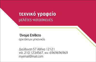 Επαγγελματική κάρτα για αρχιτέκτονεςΑνακαλύψτε την τέλεια επαγγελματική κάρτα για αρχιτέκτονες με έναν εντυπωσιακό και μοντέρνο σχεδιασμό. Η κάρτα αυτή ενσωματώνει κομψά χρώματα όπως το γκρι και το λευκό, προσφέροντας μια αίσθηση σοφιστικέ και επαγγελματισμού. Η διάταξή της είναι προσεγμένη και ισορροπημένη, δίνοντας έμφαση στην ευκολία ανάγνωσης με γραμματοσειρές που μαγνητίζουν το βλέμμα.Η αισθητική της κάρτας αποπνέει επαγγελματισμό, με τις λεπτομέρειες να προσθέτουν αξιοπιστία και σοβαρότητα στο επάγγελμα του αρχιτέκτονα. Στο πίσω μέρος ή σε διακριτικές γωνίες μπορεί να βρείτε στοιχεία που να αναδεικνύουν το έργο σας ή συμβολικές αναπαραστάσεις αρχιτεκτονικής.Ιδιαίτερα ευέλικτη, αυτή η επαγγελματική κάρτα επιτρέπει την προσθήκη στοιχείων όπως όνομα, τηλέφωνο, λογότυπο και άλλες πληροφορίες επικοινωνίας, προσαρμόζοντας την σε κάθε ανάγκη σας. Επιπλέον, προσφέρει τη δυνατότητα προώθησης υπηρεσιών ή προϊόντων, με χαρακτηριστικά που μπορούν να ενσωματώσουν το στυλ της επιχείρησής σας.Αυτός ο σχεδιασμός θα σας βοηθήσει να ξεχωρίσετε και να αφήσετε μια θετική εντύπωση στους πελάτες σας. Μπορείτε να κάνετε όποιες αλλαγές θέλετε μέσω του online σχεδιαστικού εργαλείου.