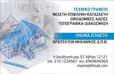 Επαγγελματική κάρτα για ΑρχιτέκτονεςΗ επαγγελματική κάρτα για αρχιτέκτονες σχεδιάστηκε με γνώμονα την κομψότητα και τη λειτουργικότητα. Το σύγχρονο σχέδιο προβάλλει έναν εκλεπτυσμένο συνδυασμό γαλάζιων και γκρι αποχρώσεων, που αναδεικνύει την καλλιτεχνική πλευρά του επαγγέλματος.Η διάταξη είναι καθαρή και οργανωμένη, με σαφή γραμματοσειρά που διευκολύνει την ανάγνωση των στοιχείων επικοινωνίας. Η κάρτα διαθέτει καλλιτεχνικά background στοιχεία, που ενισχύουν την αισθητική της δημιουργώντας έναν δυναμικό οπτικό αντίκτυπο.Μέσω αυτού του σχεδίου, η κάρτα αναδεικνύει την αξιοπιστία και τον επαγγελματισμό του αρχιτέκτονα, αφήνοντας μια θετική εντύπωση στους πελάτες. Η προσαρμοστικότητα του σχεδίου επιτρέπει την εύκολη προσθήκη προσωπικών στοιχείων, όπως το όνομα, τηλέφωνο, και λογότυπο, κάνοντάς την ιδανική για κάθε ειδικότητα της αρχιτεκτονικής.Η κάρτα αυτή επηρεάζει θετικά την εικόνα του επαγγελματία, ενθαρρύνοντας τις επαφές και την επικοινωνία. Όσοι τη βλέπουν, μπορούν εύκολα να συνδέσουν τη σχεδίαση με τις υπηρεσίες που προσφέρει ο αρχιτέκτονας, κάνοντάς την μια καθοριστική προώθηση των έργων του.Μπορείτε να κάνετε όποιες αλλαγές θέλετε μέσω του online σχεδιαστικού εργαλείου.