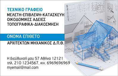 Επαγγελματική κάρτα για ΑρχιτέκτονεςΗ επαγγελματική κάρτα για αρχιτέκτονες αποπνέει κομψότητα και μοντέρνα αισθητική, κάνοντάς την ιδανική για επαγγελματίες του κλάδου. Το σχέδιο της κάρτας συνδυάζει αρμονικά γήινες αποχρώσεις με λευκές λεπτομέρειες, προσφέροντας μια καθαρή και ευδιάκριτη διάταξη. Η γραμματοσειρά είναι σύγχρονη και κατανοητή, ενώ επιλεγμένα background στοιχεία προσθέτουν μια στιβαρή αίσθηση χωρίς να αποσπούν την προσοχή από τα κύρια δεδομένα.Ο σχεδιασμός της κάρτας αντικατοπτρίζει τον επαγγελματισμό και την αξιοπιστία των αρχιτεκτόνων, με την προσεγμένη διάταξη και την εκλεπτυσμένη αισθητική να ενισχύουν την προσωπική τους ταυτότητα. Κάθε κάρτα είναι φτιαγμένη για να προσφέρει μια θετική εντύπωση στους πελάτες και συνεργάτες.Η προσαρμοστικότητα της κάρτας επιτρέπει την εύκολη προσθήκη στοιχείων όπως όνομα, τηλέφωνο, λογότυπο και άλλα στοιχεία επικοινωνίας, κάνοντάς την ακόμα πιο λειτουργική. Οι αρχιτέκτονες μπορούν επίσης να προβάλουν τις υπηρεσίες τους με μία σύντομη περιγραφή ή τα χαρακτηριστικά του επαγγελματικού τους έργου, κάτι που ενισχύει την αναγνωρισιμότητά τους.Με την επαγγελματική αυτή κάρτα, θα ξεχωρίσετε στην αγορά και θα δημιουργήσετε μια μοναδική εντύπωση στους πελάτες σας. Μπορείτε να κάνετε όποιες αλλαγές θέλετε μέσω του online σχεδιαστικού εργαλείου.